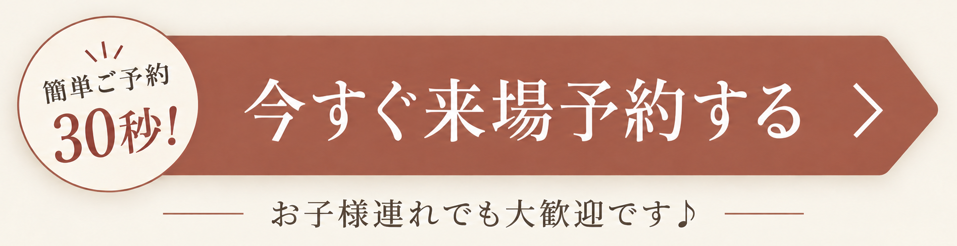 来場予約フォームへ